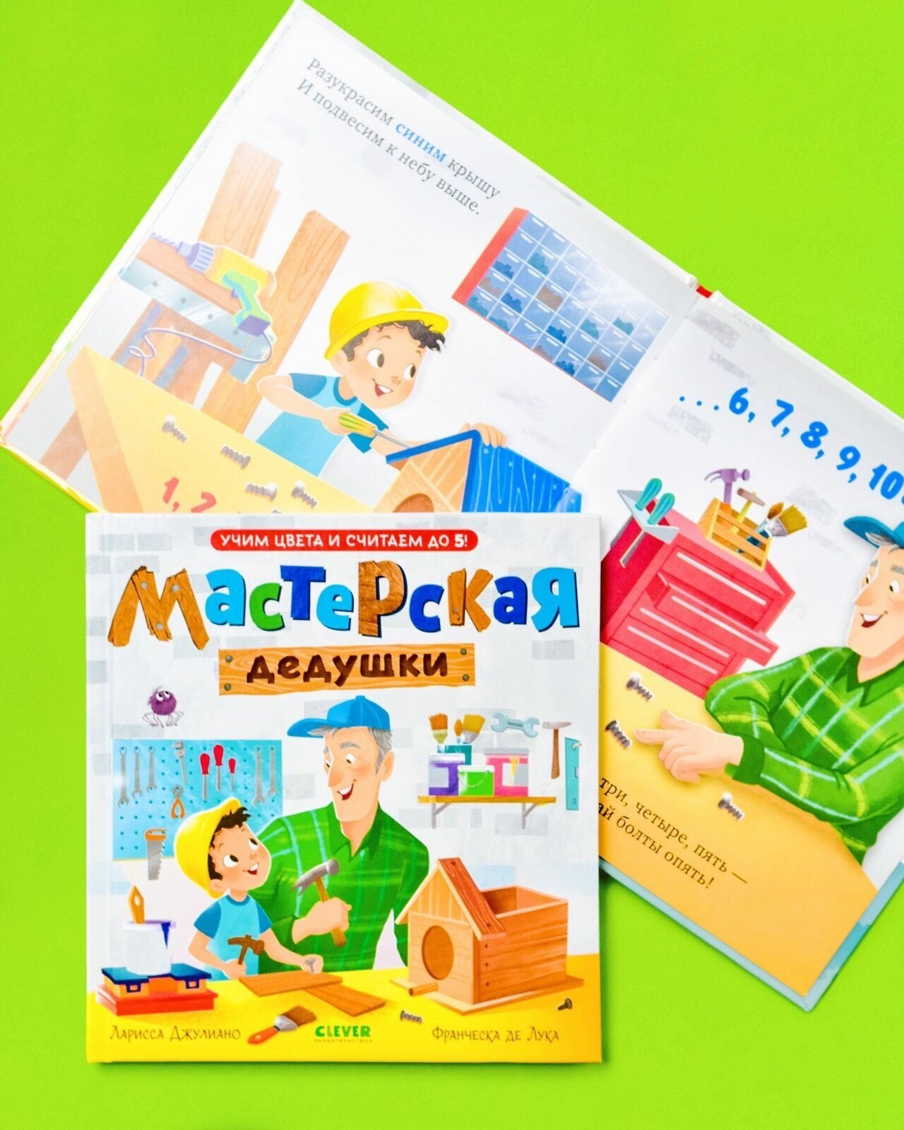 Книга Мастерская дедушки. Учим цвета и считаем до 5 - фото №2