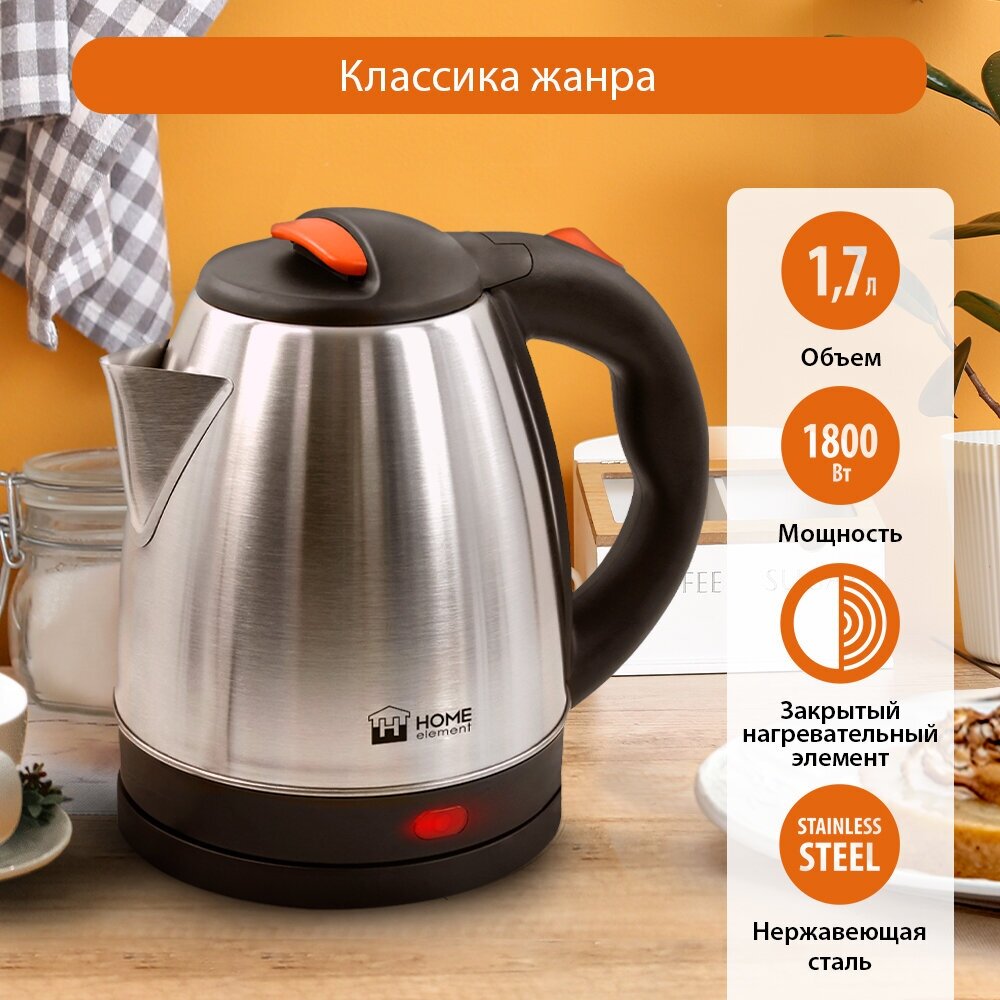 Электрический чайник Home-Element HE-KT166 темный янтарь