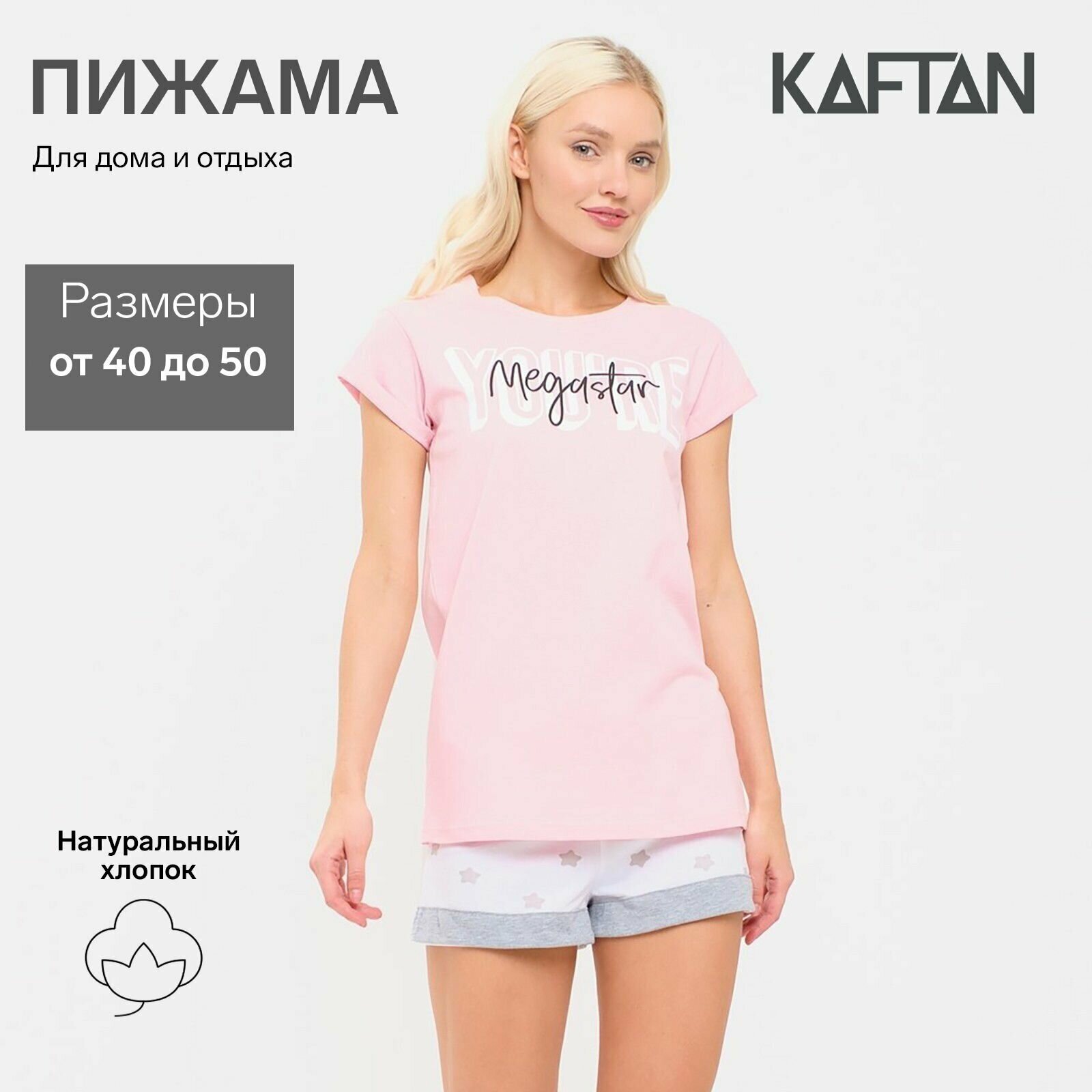 Пижама Kaftan, шорты, футболка, короткий рукав, размер 44-46, розовый - фотография № 1