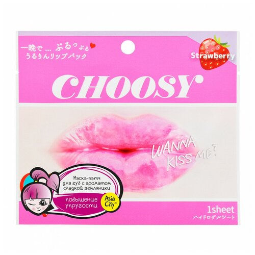 SUNSMILE Choosy Маска-патч для губ гидрогелевая Сладкая Земляника 1 шт
