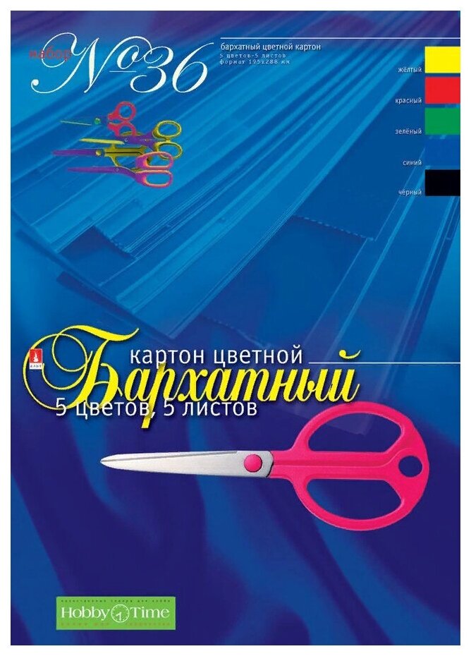 Набор цветного картона HOBBY TIME № 36 А4 (205 х 295 мм), 5 листов, 5 цветов "бархатный"