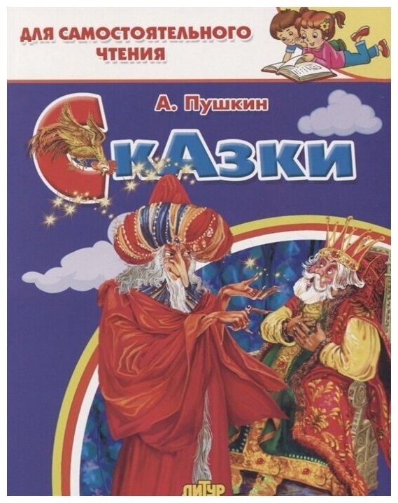 Сказки