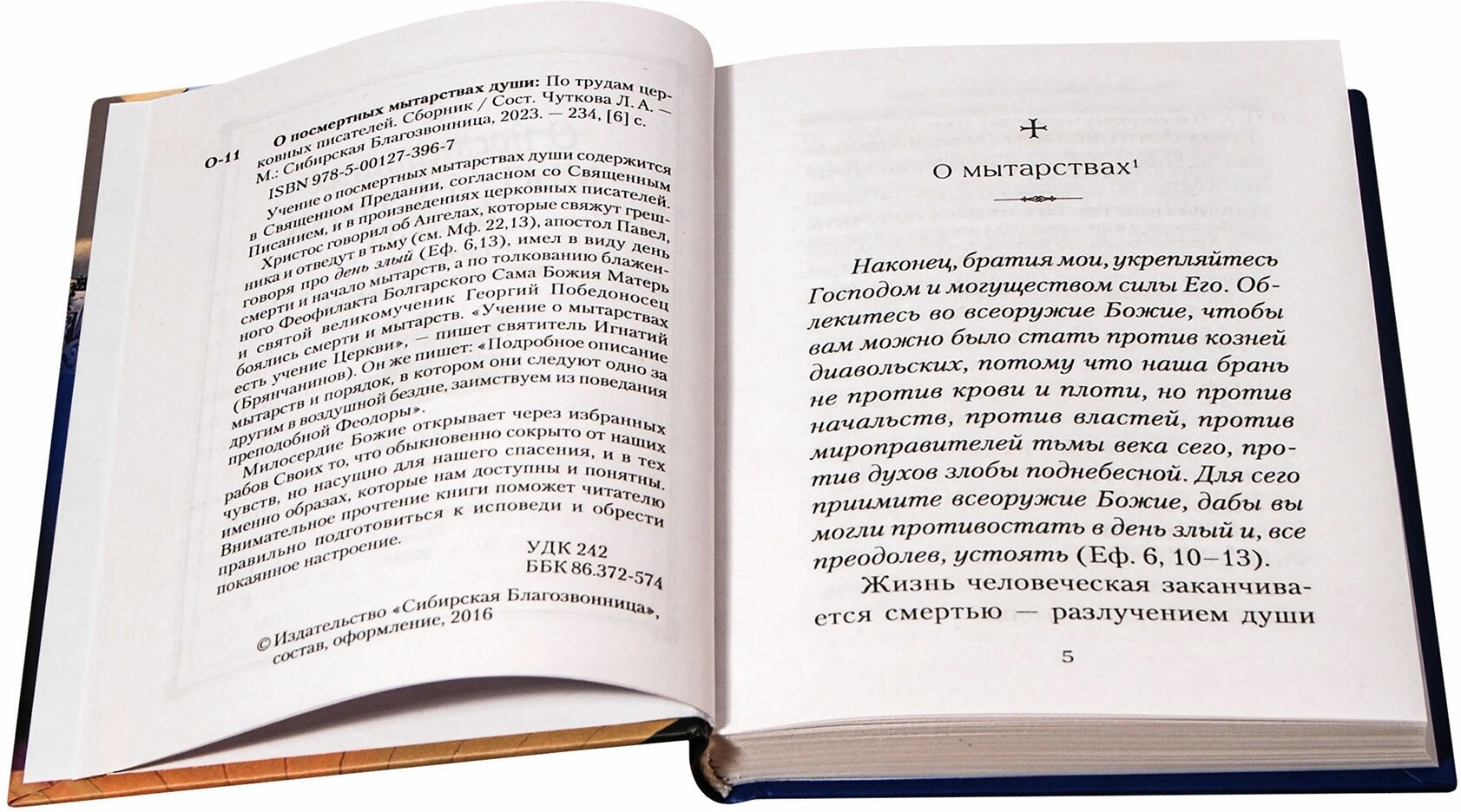 Книга О посмертных мытарствах души: по трудам церковных писателей - фото №2