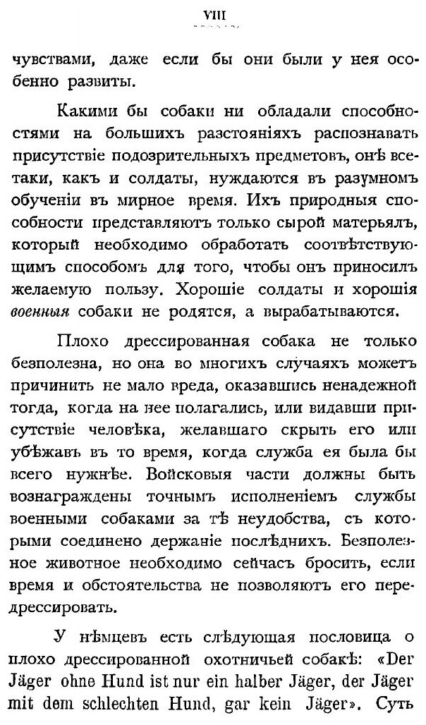 Книга Военная собака, ее назначение, дрессировка и обращение на службе и вне ее - фото №6