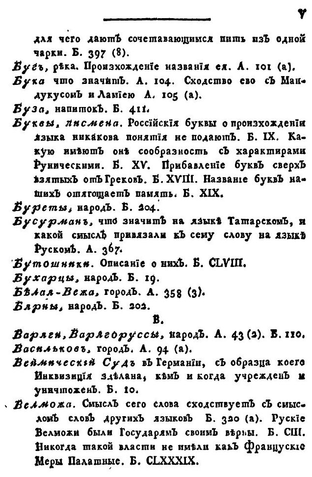 Книга Примечания на Историю Древней и Нынешней России Г, леклерка, том 1 - фото №6