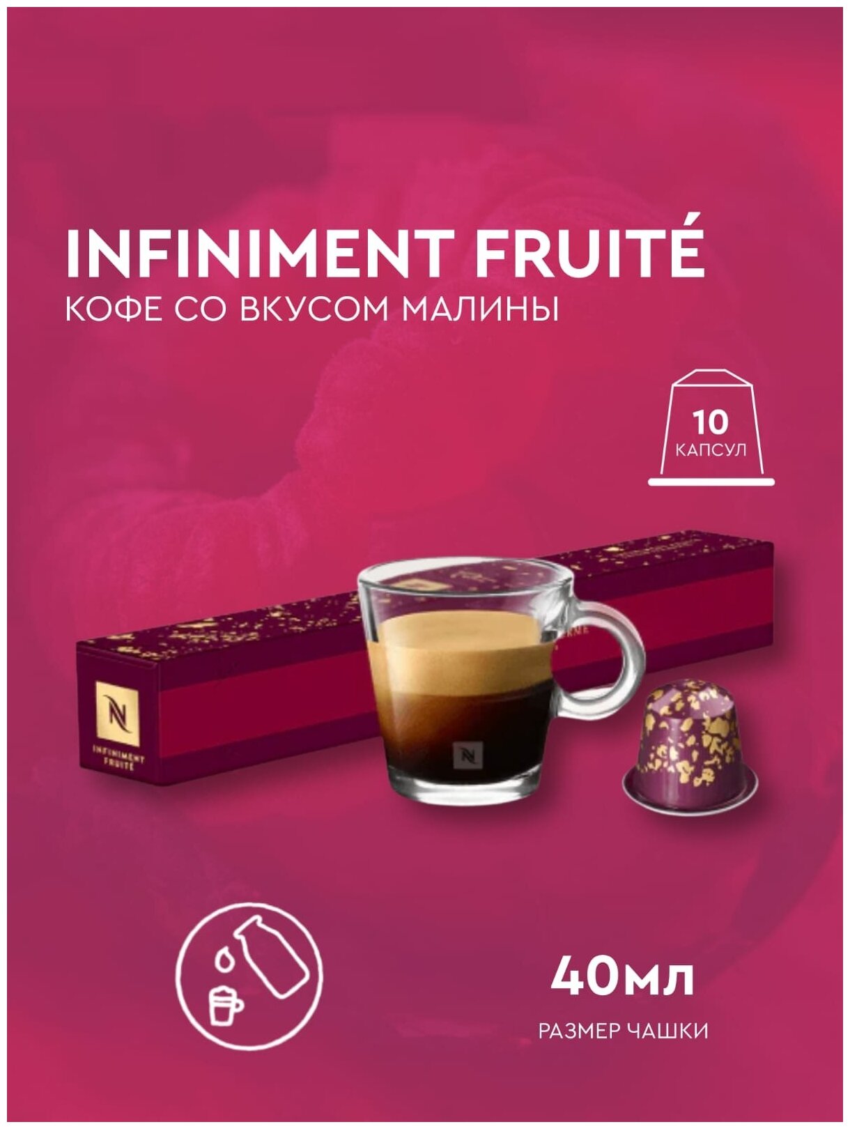 Оригинальные капсулы кофе Nespresso Limited 2024 INFINIMENT FRUITE, натуральный, молотый кофе в капсулах, для капсульных кофемашин, оригинал, 1 уп 10 капсул