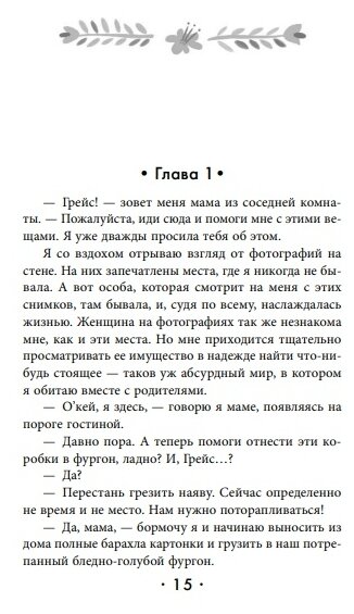 Письма с "Маяка" (Макнамара Эли) - фото №11
