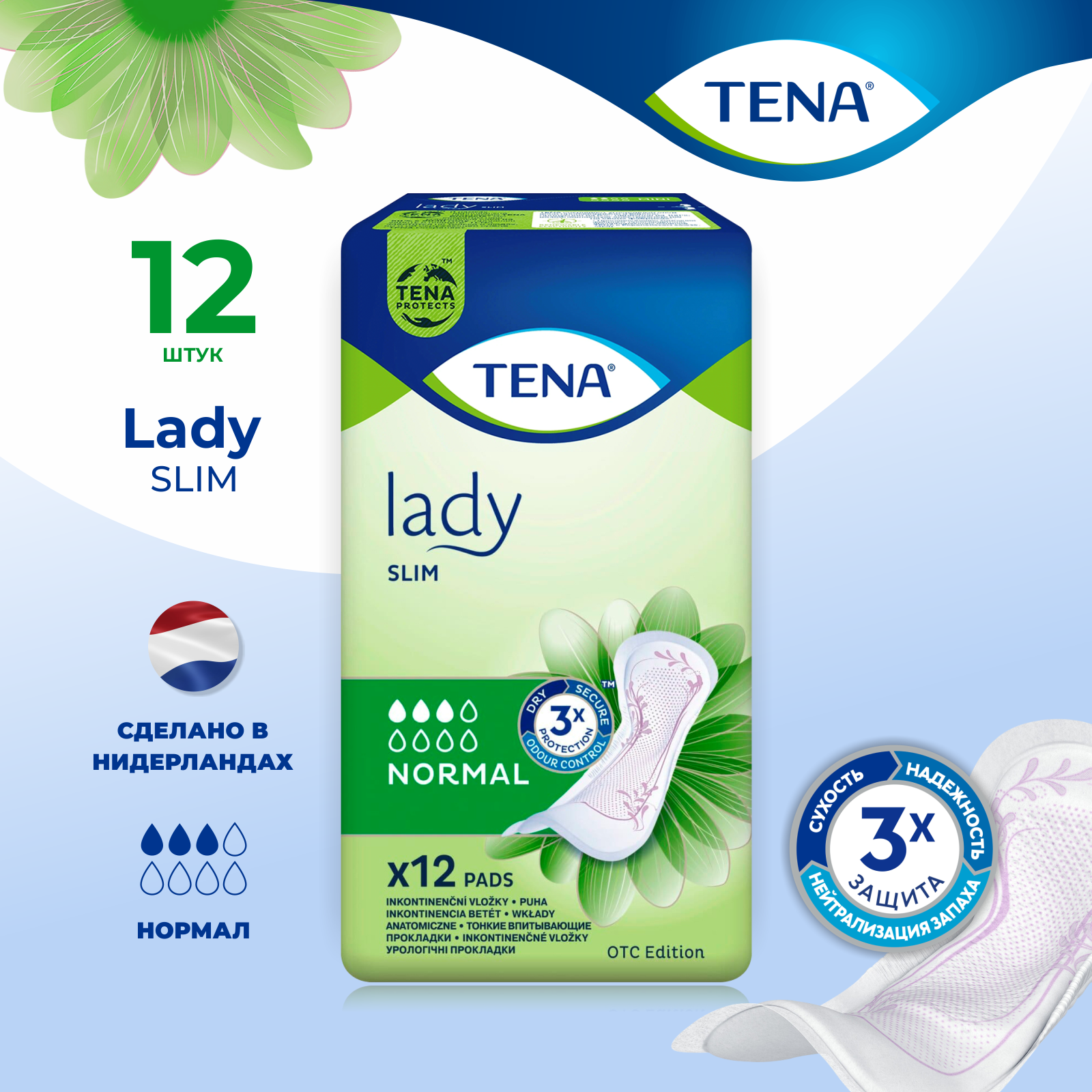 Прокладки гигиенические женские Тена компактные урологические TENA Lady