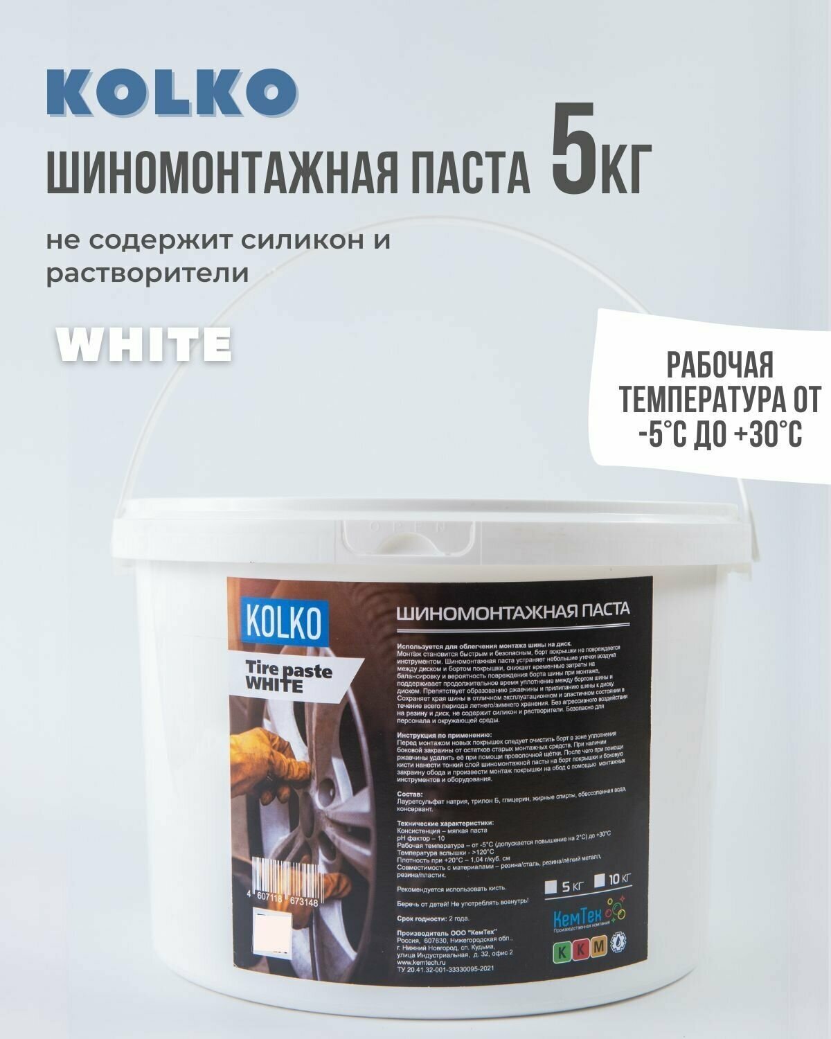 Шиномонтажная паста белая White KOLKO / шинпаста 5кг