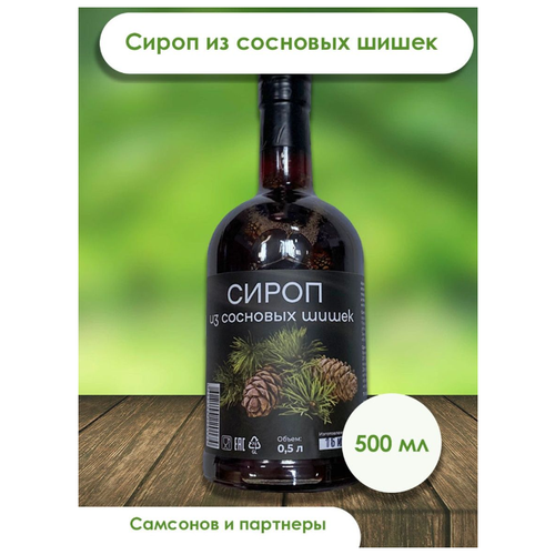 Сироп из сосновых шишек 500 мл