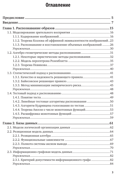 Книга Интеллектуальные системы - фото №4
