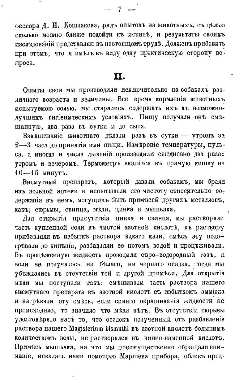 Книга О токсическом действии основной азотно-кислой окиси висмута (Magisterium bismuthi... - фото №5