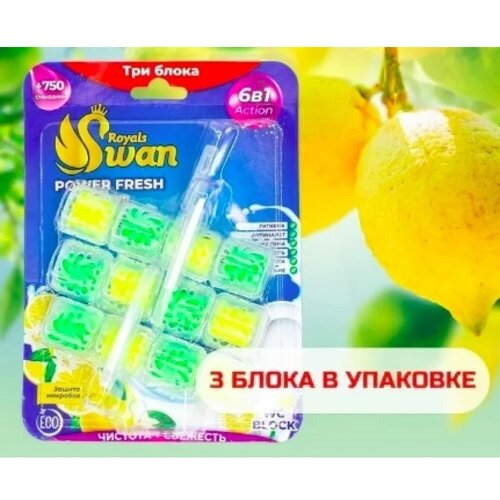 ROYALS SWAN блок для унитаза 3 X 40 гр лимон