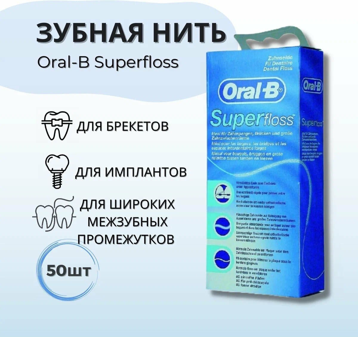 Зубная нить Oral-B - фото №14
