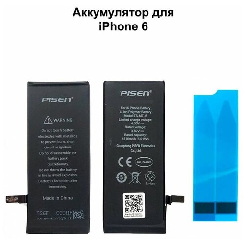 Аккумулятор Pisen для Apple iPhone 6