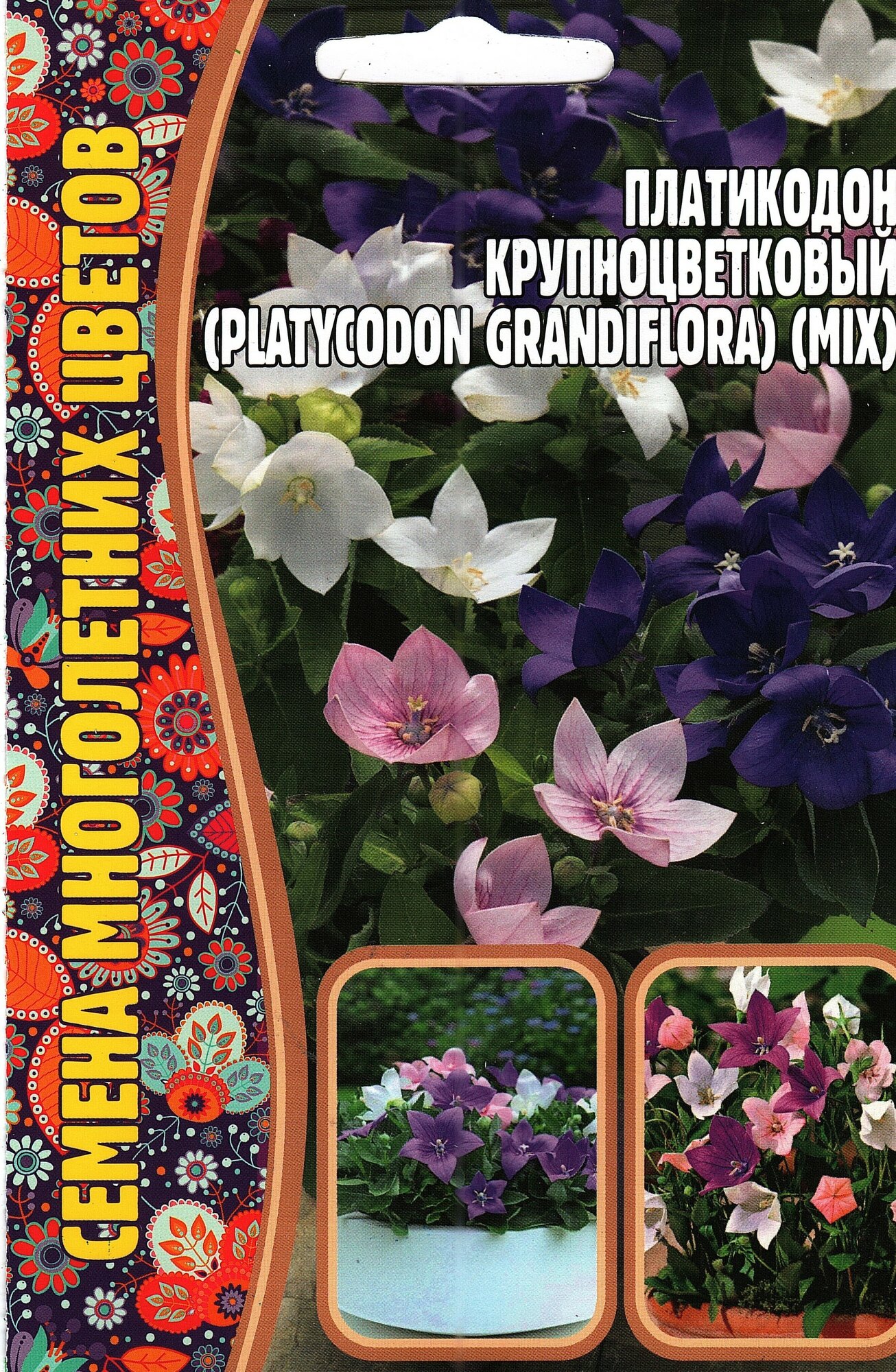 Платикодон Platycodon grandiflora микс многолетник ( 1 уп: 25 семян )