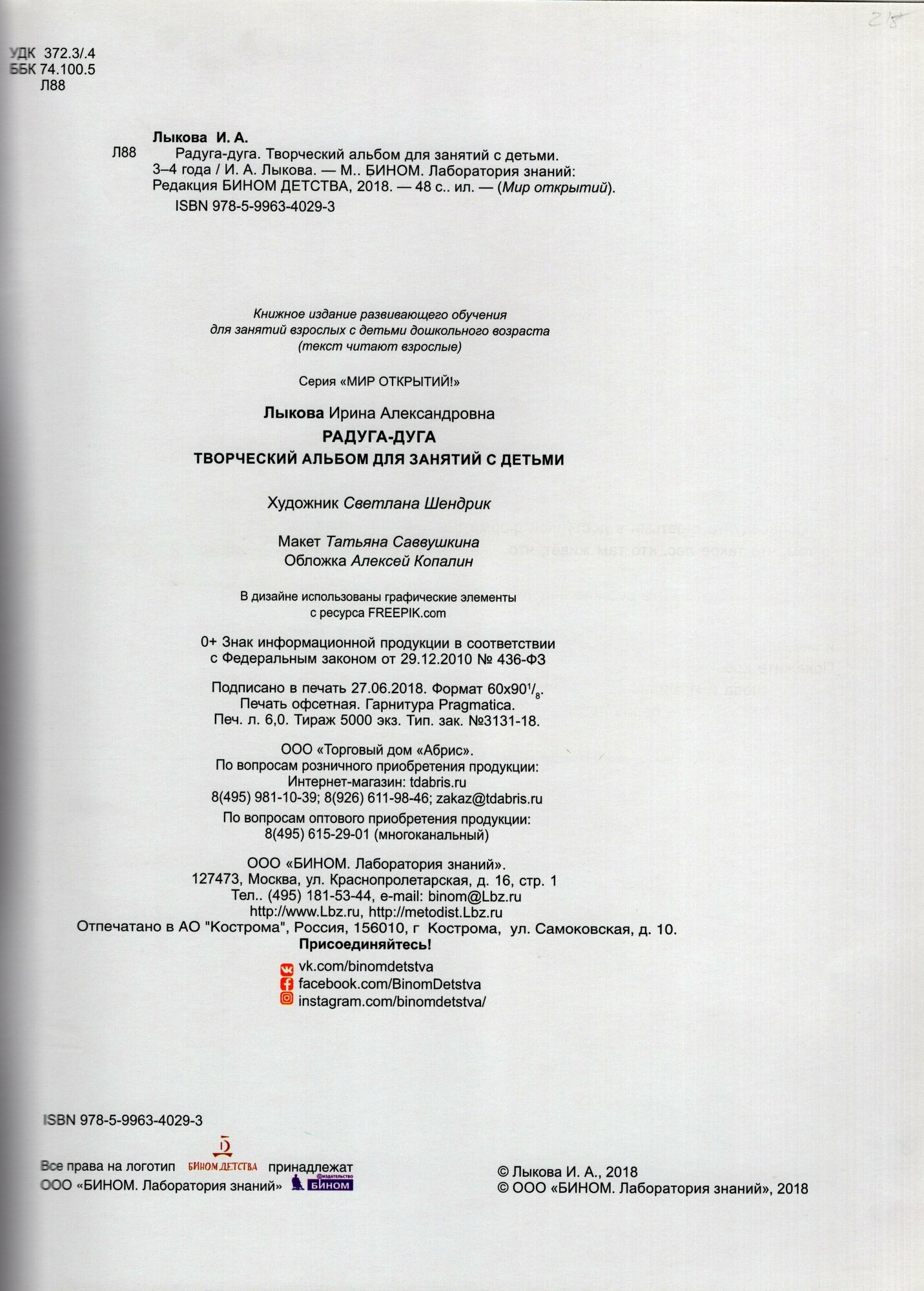 Радуга-дуга. Творческий альбом для занятий с детьми. 3-4 года - фото №7