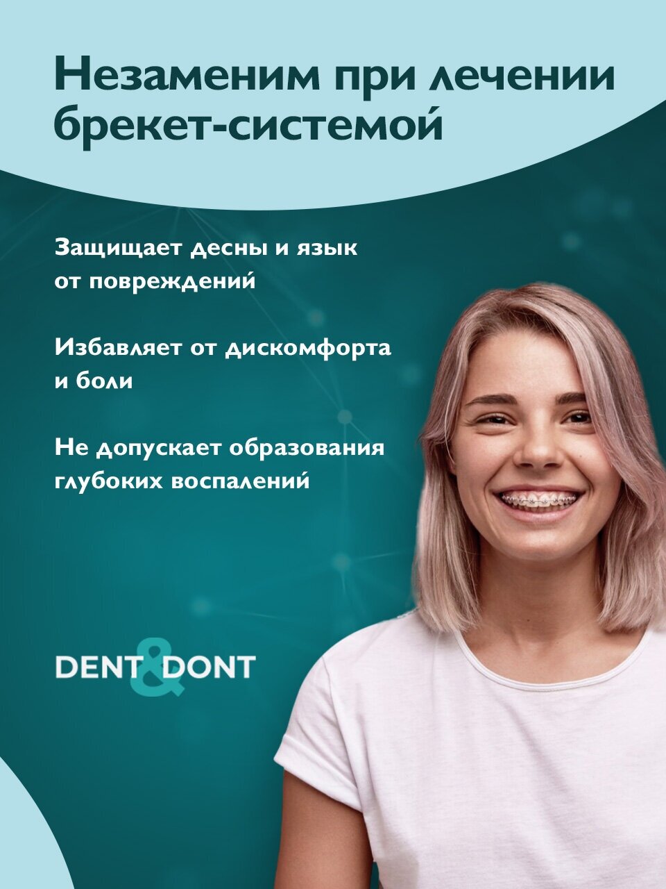 Воск для брекетов, DENT & DONT, Воск ортодонтический, Стоматологические восковые полоски, Набор 5 шт, Вкус мята