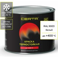 Certa Термостойкая краска для металла, печей, мангалов, радиаторов, дымоходов, суппортов до 400 С белый RAL 9003 0,4кг CST00059