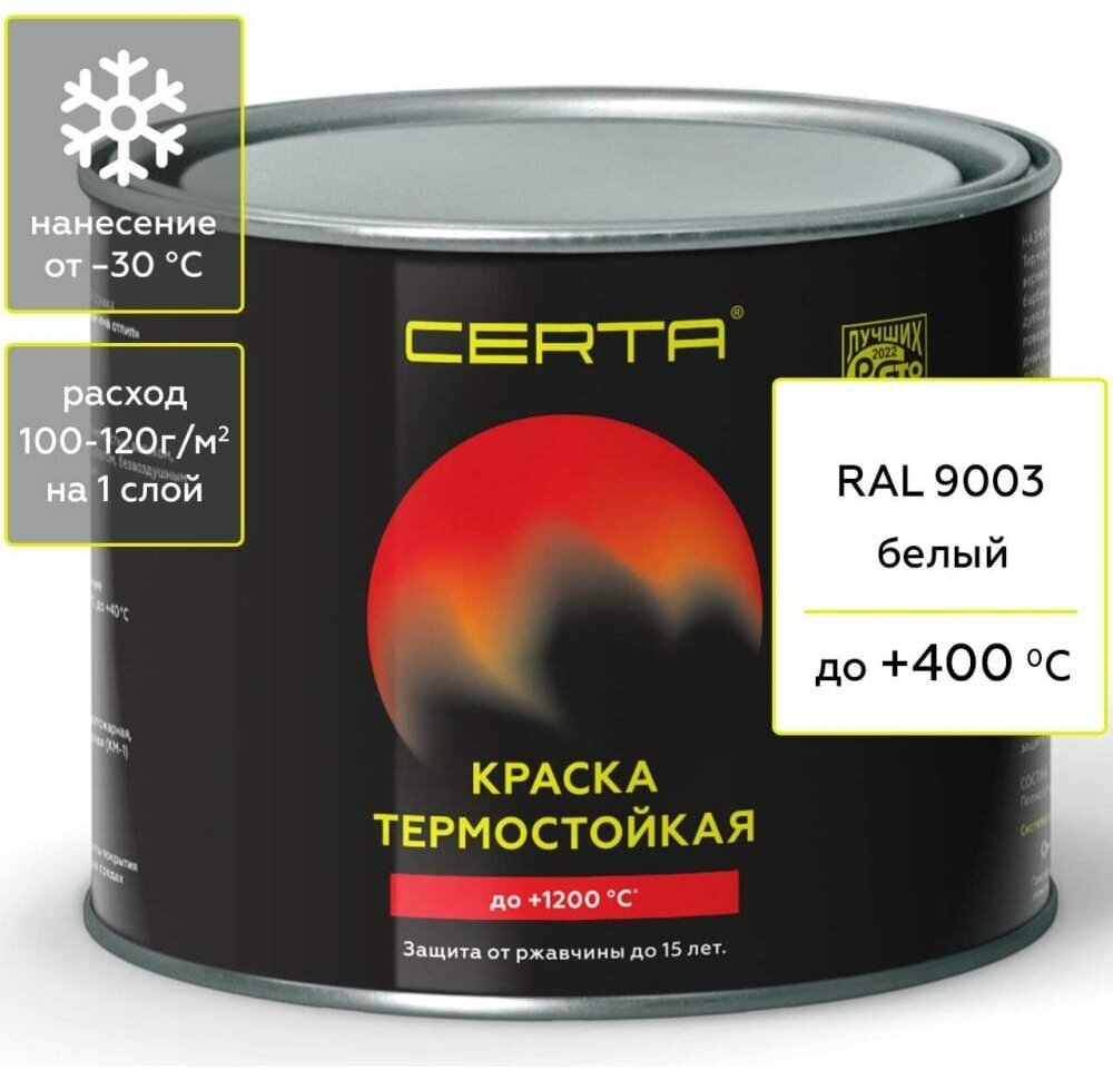 Certa Термостойкая краска для металла, печей, мангалов, радиаторов, дымоходов, суппортов до 400 С белый RAL 9003 0,4кг CST00059