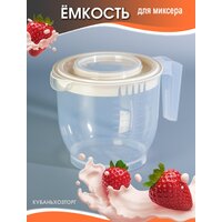 Ёмкость для миксера с крышкой "Блендера" 2,2л. Эльфпласт, мерный стакан для блендера, чаша для миксера, миска