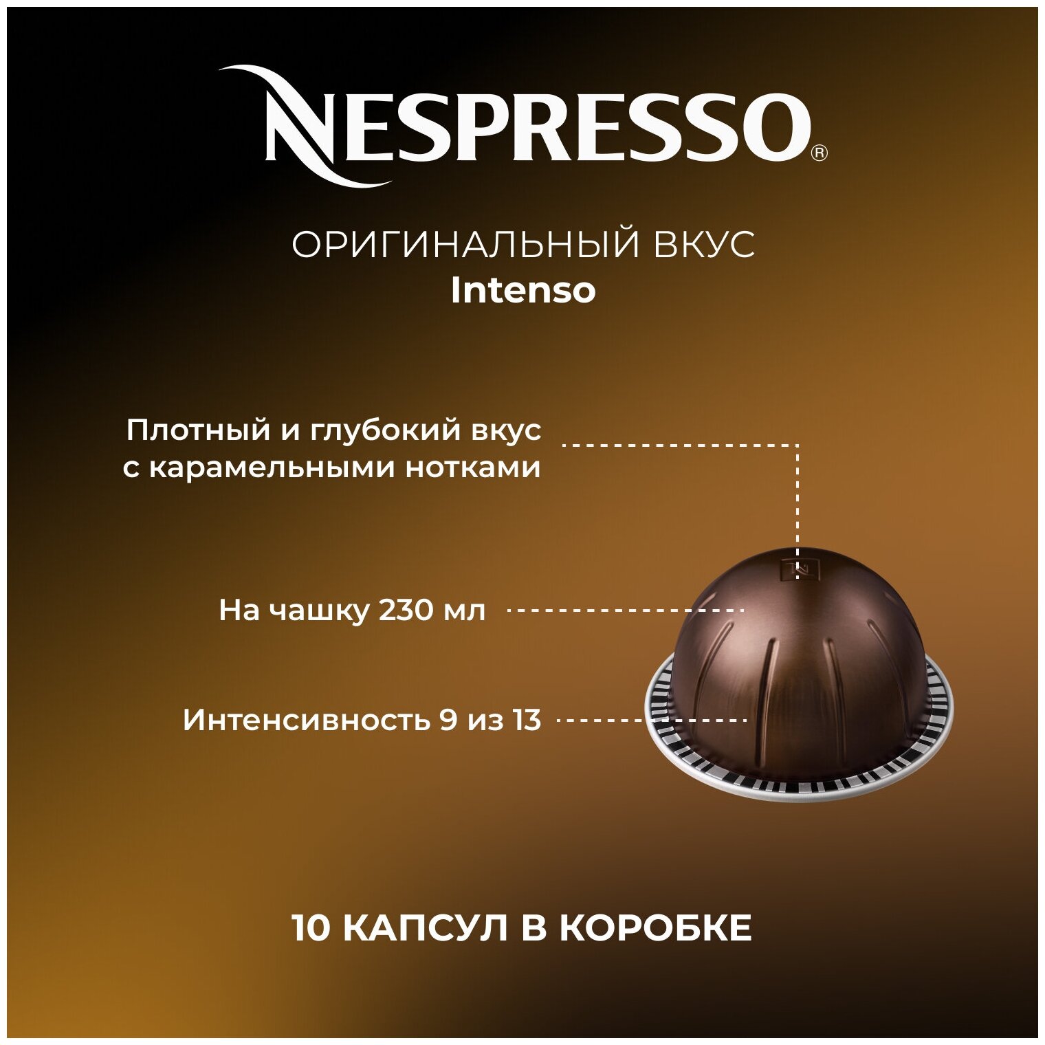 Капсулы для кофемашин Nespresso Vertuo "Intenso" (10 капсул) - фотография № 5