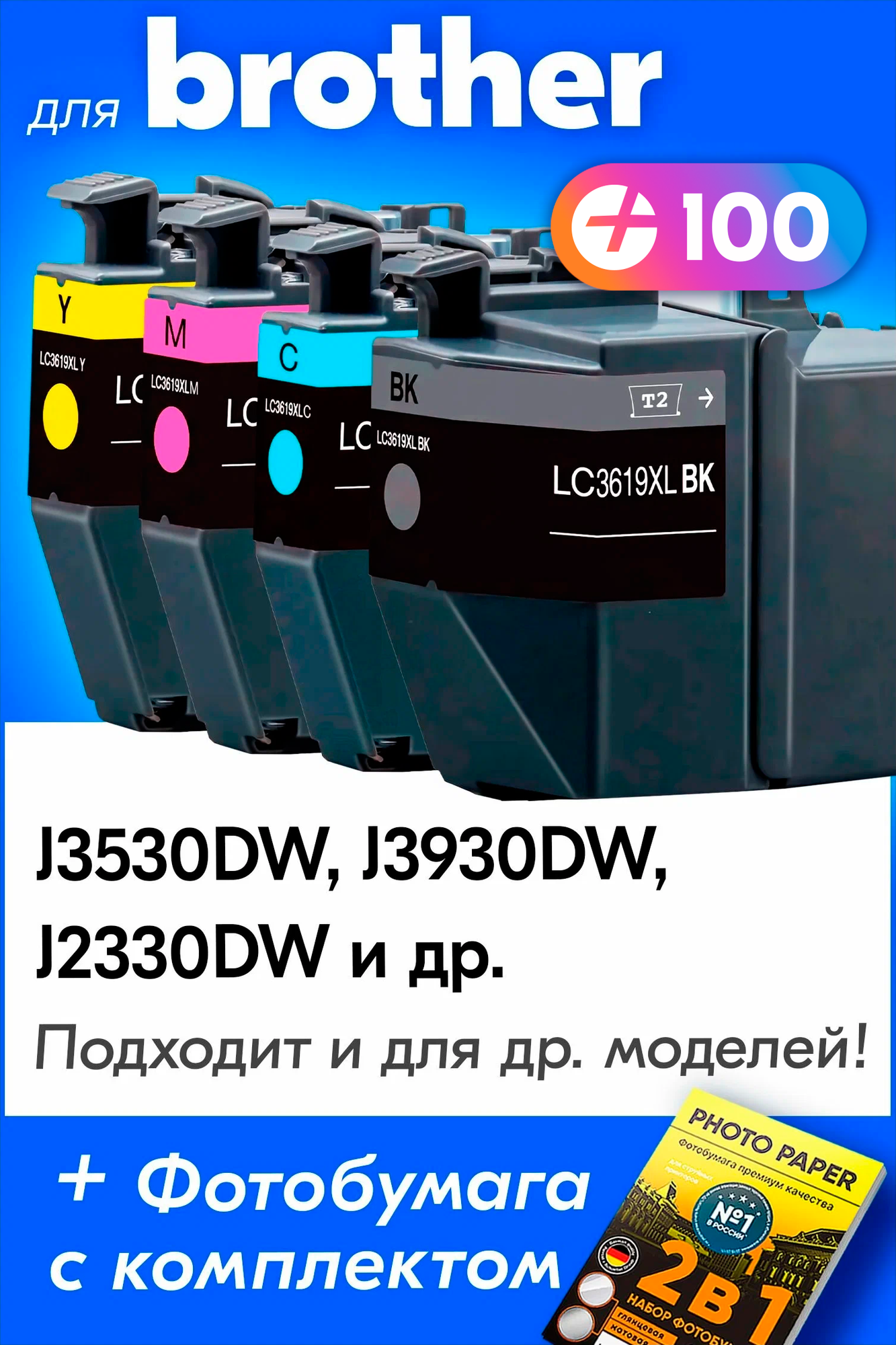 Картриджи для Brother LC-3619XL, Brother MFC-J3530DW, MFC-J3930DW, MFC-J2330DW (Комплект из 4 шт.), черный (Black), цветные (Color), увеличенный объем