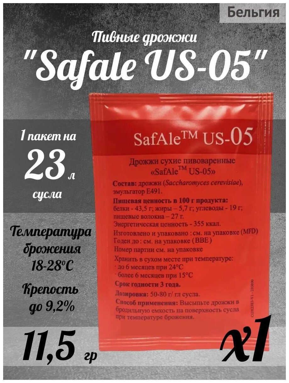 Сухие пивоваренные дрожжи Fermentis Safale US-05 11 гр