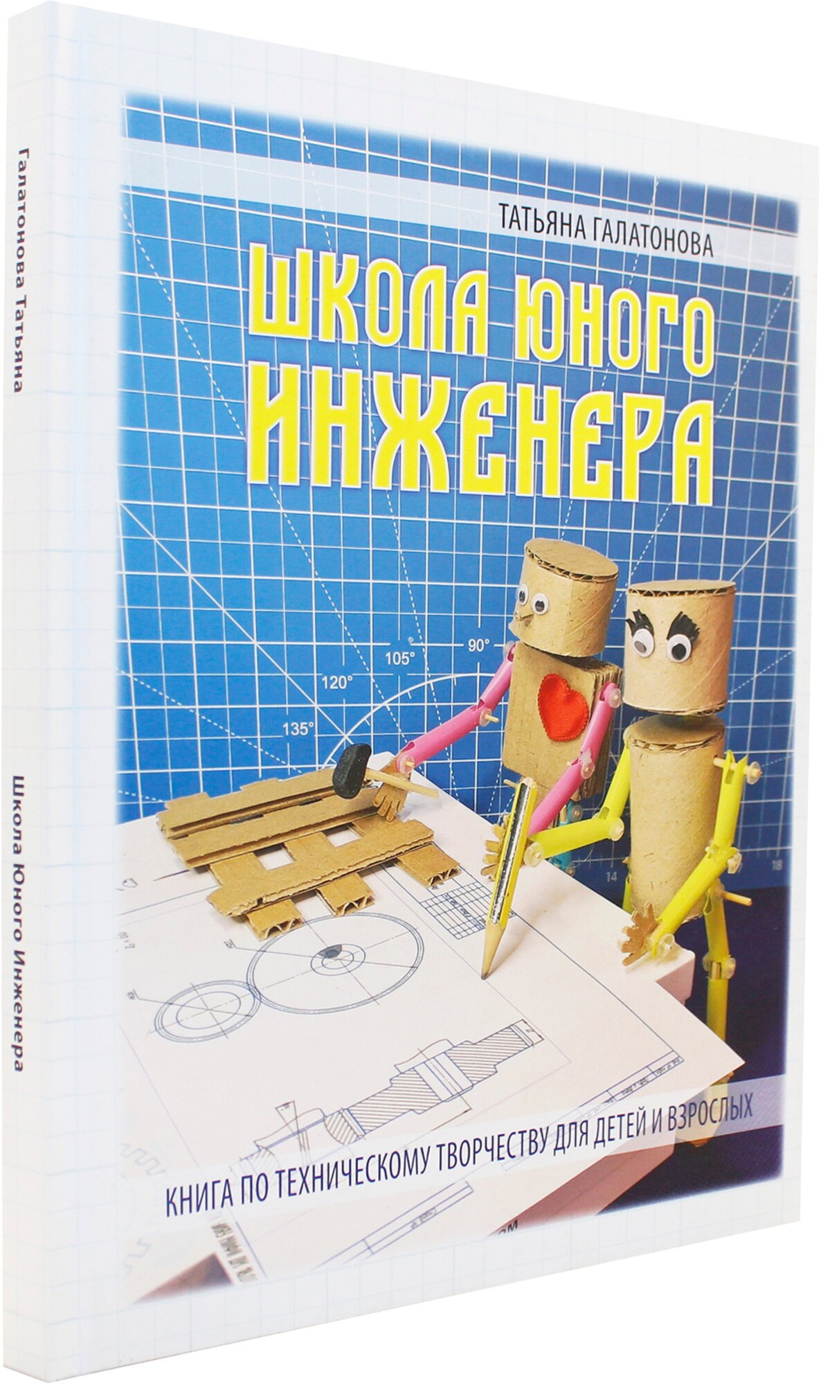 Школа юного инженера. Книга по техническому творчеству для детей и взрослых - фото №3