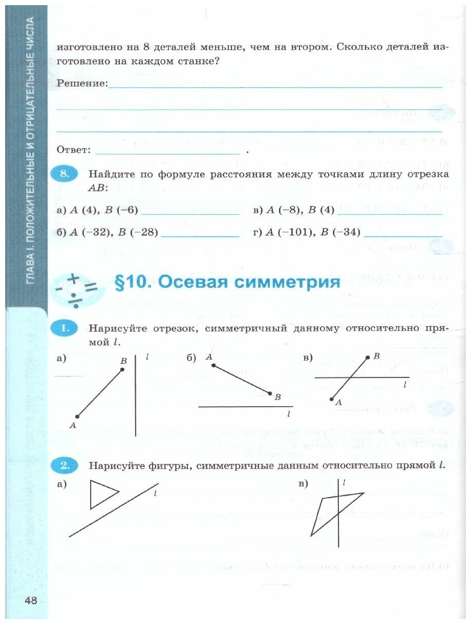 Рабочая тетрадь по математике: часть 1: 6 класс: к учебнику И. Зубаревой и др. "Математика. 6 класс" 2 -е изд., перераб., и доп. - фото №4