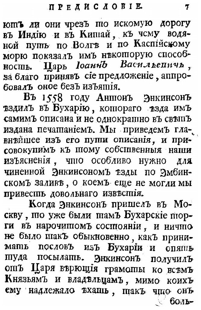 Книга Историческое описание российской коммерции при всех портах и границах - фото №8