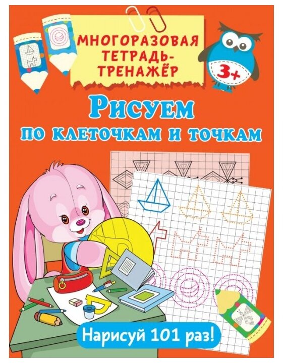 Рисуем по клеточкам и точкам (Дмитриева Валентина Геннадьевна) - фото №1
