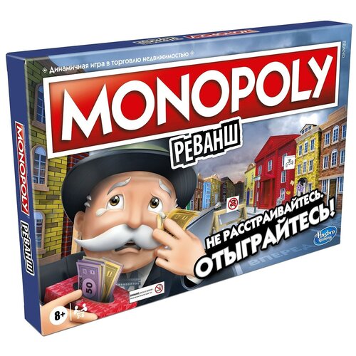 Настольная игра Monopoly Реванш, 1 шт. настольные игры monopoly игра настольная монополия реванш