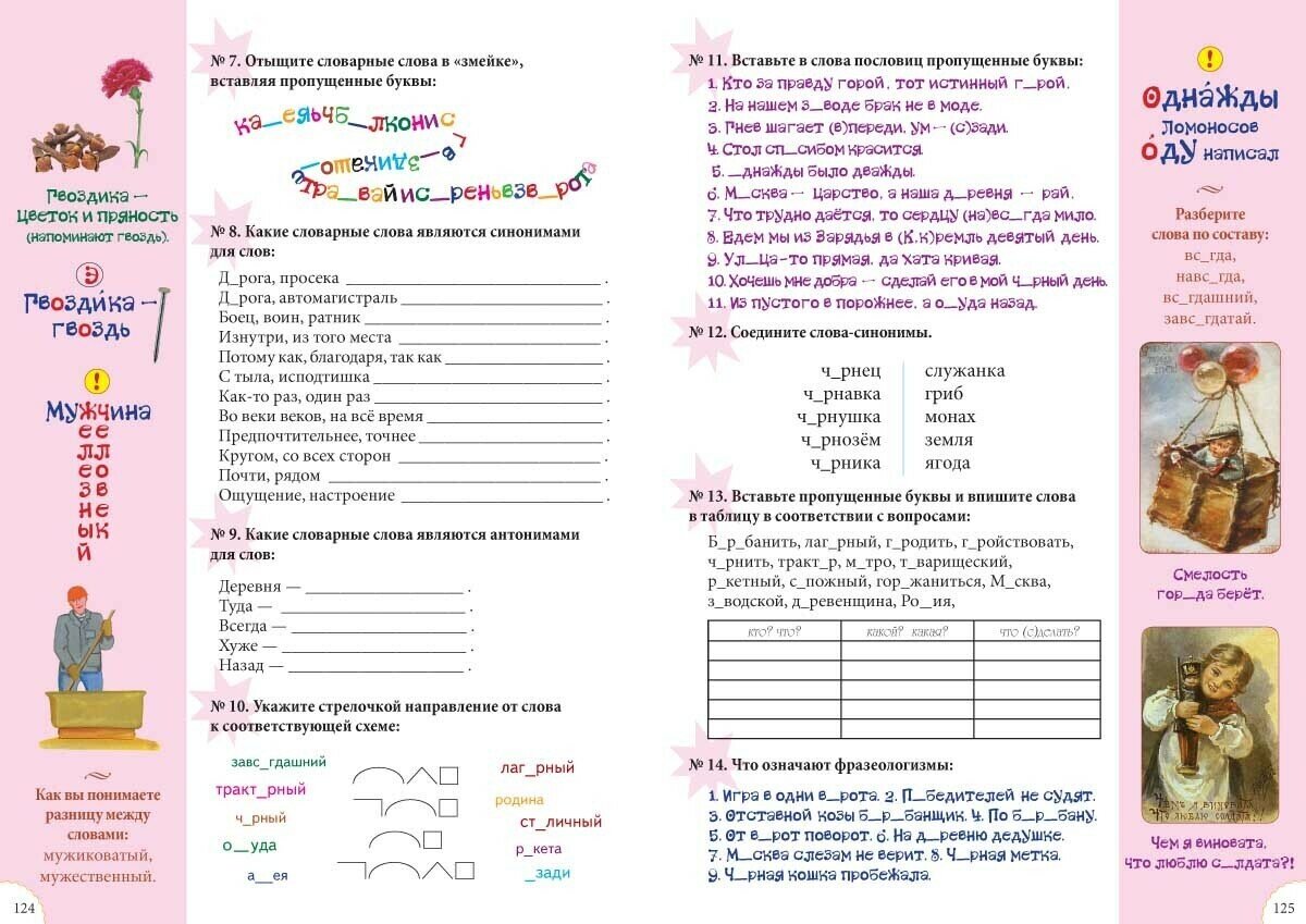 Словарные слова. 1-4 класс (Астахова Наталья Вячеславовна; Бруссель Татьяна Николаевна) - фото №11