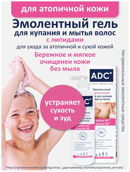 ADC Эмолентный гель для купания и мытья волос, для атопичной кожи 200 мл