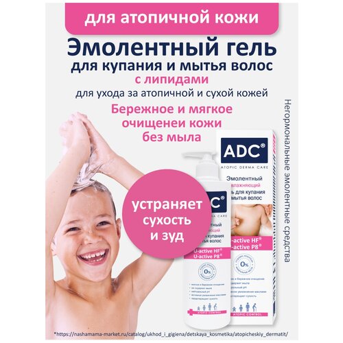 ADC Эмолентный гель для купания и мытья волос, для атопичной кожи 200 мл