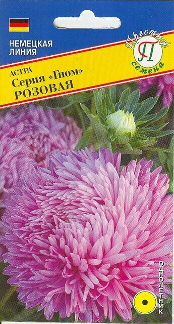 Астра Гном Розовая. Семена. 1 пакет-03 гр. Карликовый сорт астры. Кустик шаровидной формы. Цветение обильное и длительное