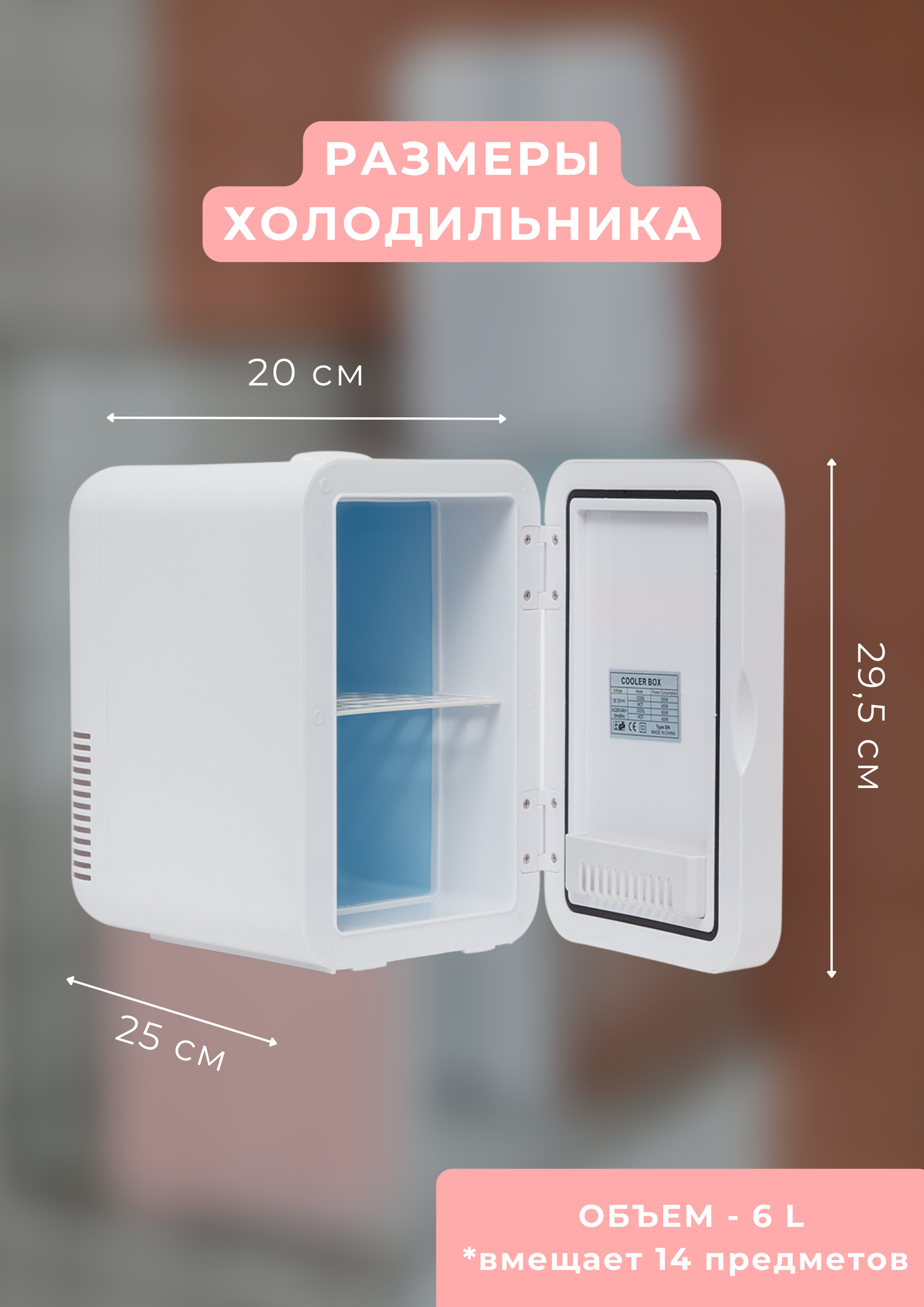 COOLBOXBEAUTY Мини-холодильник для косметики и лекарств Comfy белый 6 литров