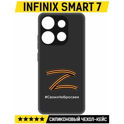 Чехол-накладка Krutoff Soft Case Z-Своих Не Бросаем для INFINIX Smart 7 черный чехол накладка krutoff soft case z своих не бросаем для infinix smart 8 черный