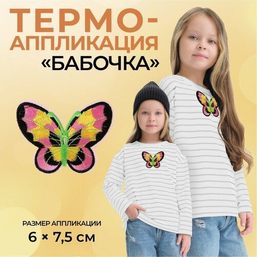 Термоаппликация «Бабочка», 6 × 7,5 см, цвет разноцветный, 10 штук