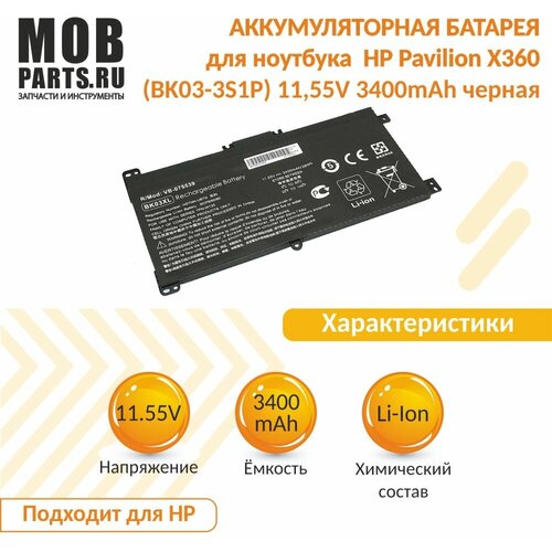 Аккумуляторная батарея для ноутбука HP Pavilion X360 (BK03-3S1P) 11,55V 3400mAh OEM черная