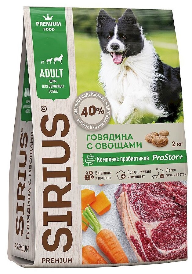 Сухой корм для собак SIRIUS, говядина с овощами, 2 кг