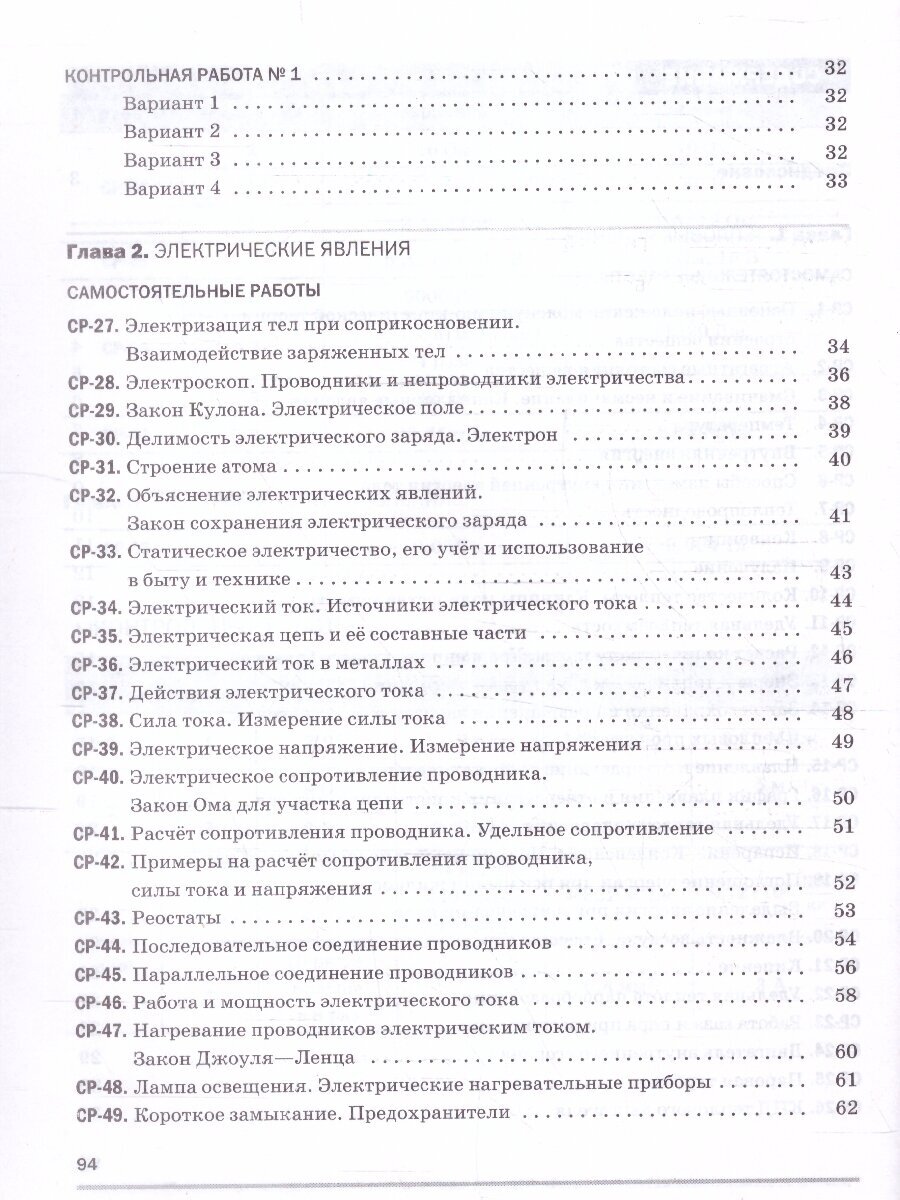 Физика. Самостоятельные и контрольные работы. 8 класс - фото №6