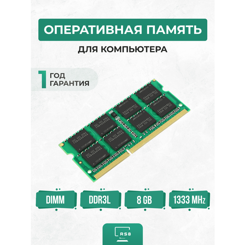 Оперативная память для ноутбука 8ГБ DDR3L 1333 МГц SO-DIMM PC3L-10600S-CL11 8Gb 1.35V оперативная память hynix 4gb pc3l 10600s ddr3l 1333 so dimm ddr3l