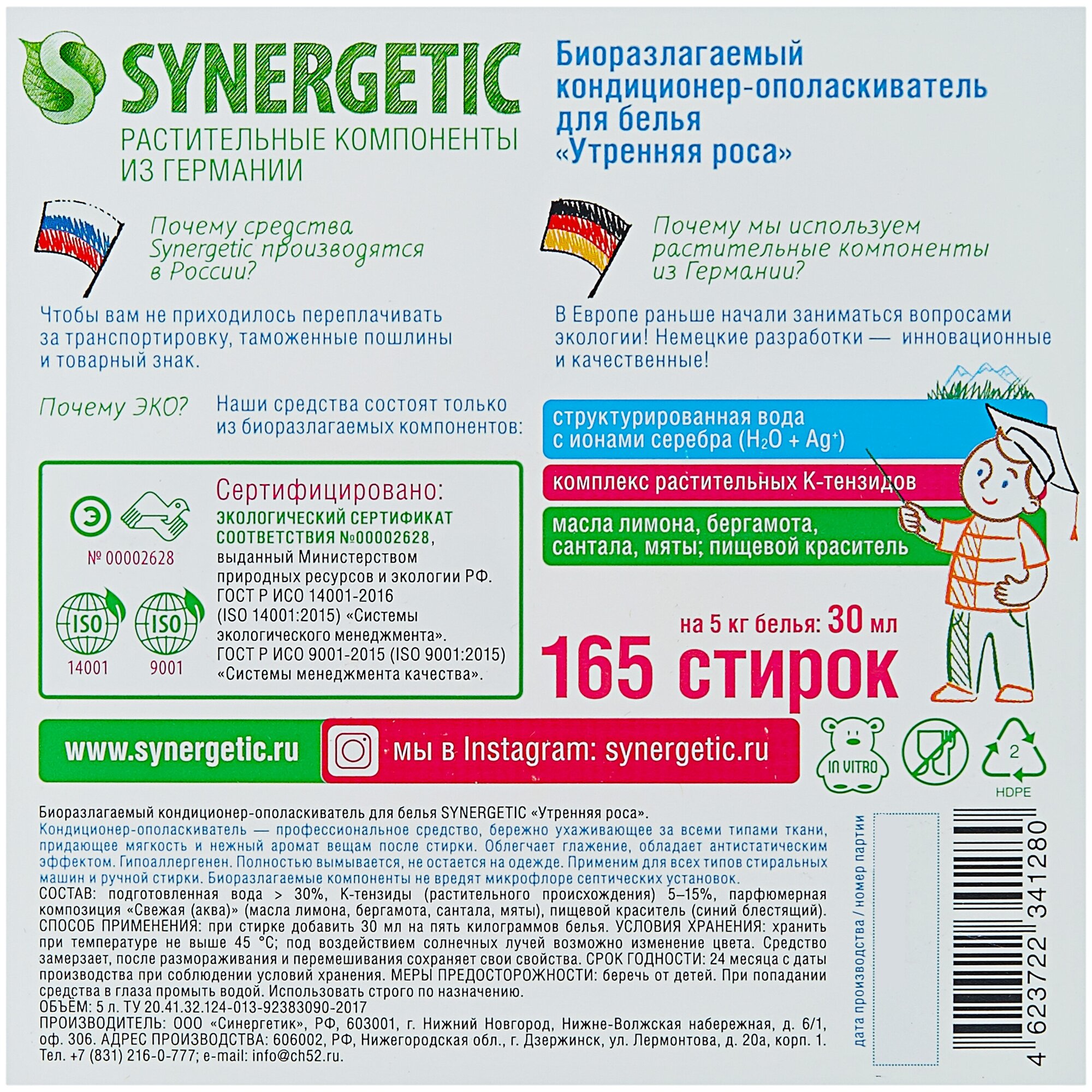 Кондиционер для белья Synergetic Утренняя роса 33 стирки, 1 л - фото №3