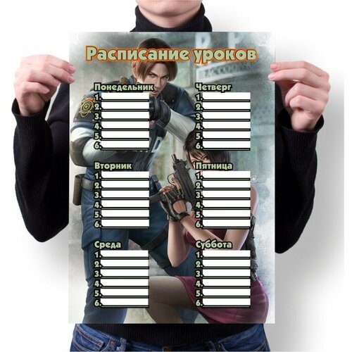 Расписание уроков MIGOM А1 Принт Resident Evil, Резидент Эвил - 10