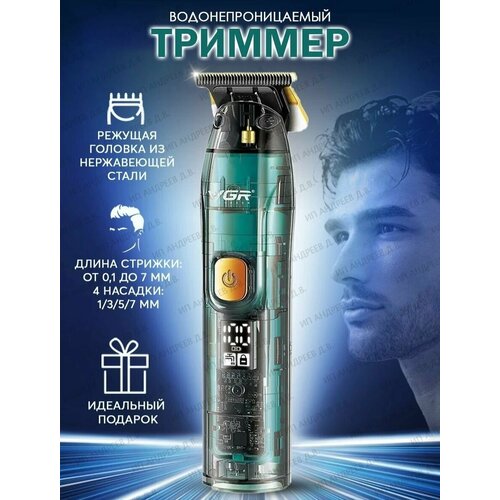 Беспроводной триммер для стрижки волосАккумуляторныйТриммер 159000₽