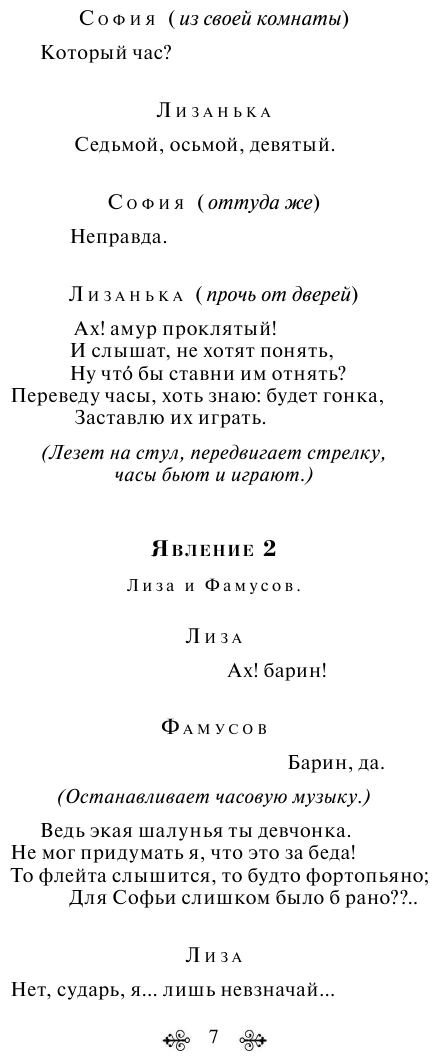 Горе от ума (Грибоедов Александр Сергеевич) - фото №11