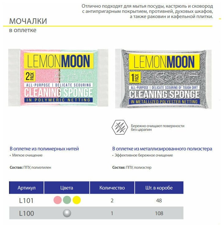 LEMONMOON Губка для мытья посуды в оплетке п/э 2 шт. - фотография № 4