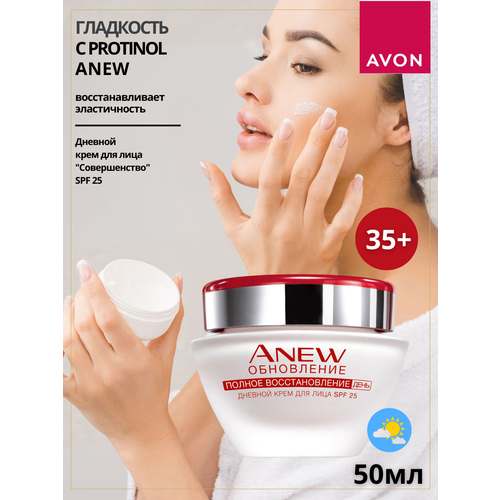 AVON ANEW Дневной крем для лица 